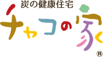 チャコの家について